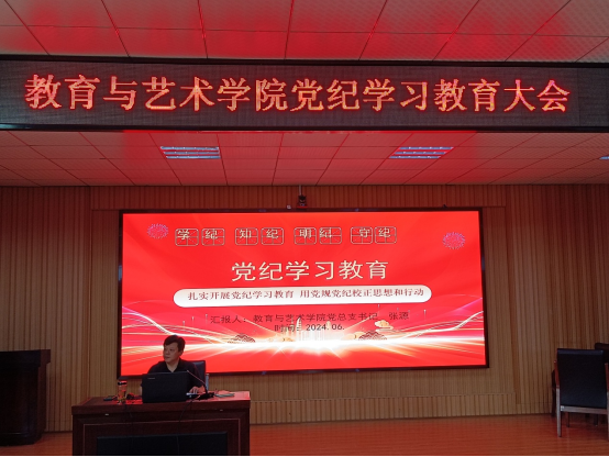 太阳集团tyc4633召开党纪学习教育大会