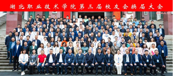 湖北职院第三届员工会换届大会暨太阳集团tyc4633分会选举成功举行